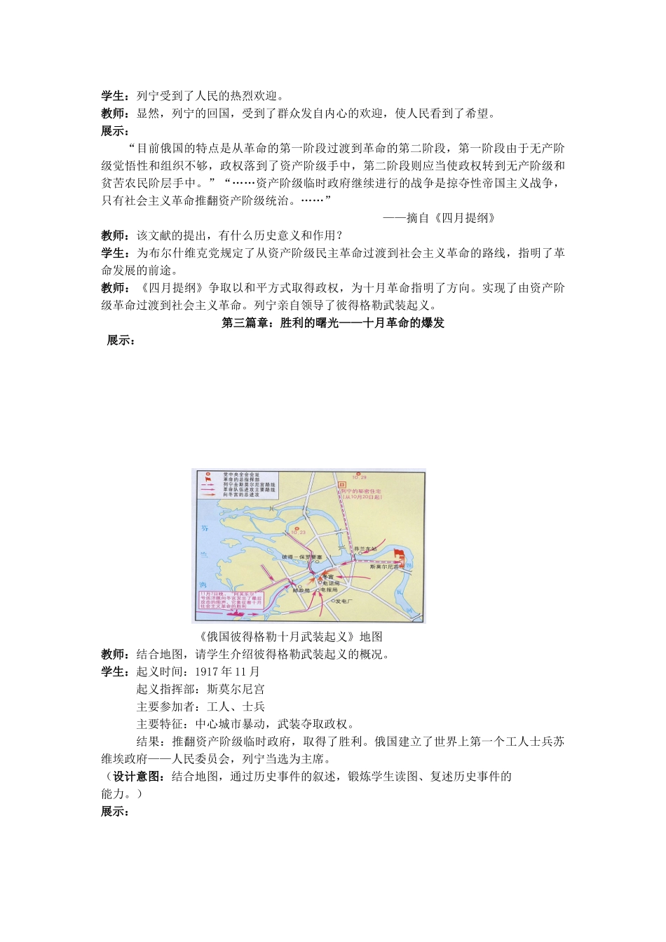 （水滴系列）九年级历史下册 第1课《俄国十月革命》教案 新人教版_第3页
