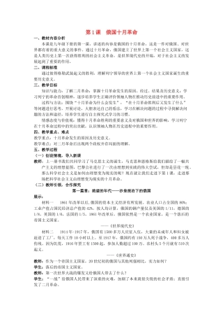 （水滴系列）九年级历史下册 第1课《俄国十月革命》教案 新人教版