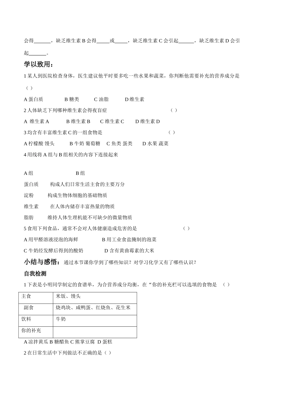 九年级化学 课题一人类重要的营养物质学案 人教版_第2页