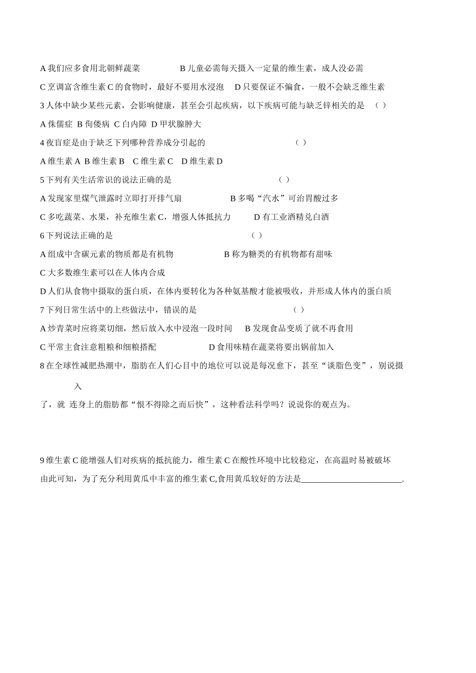 九年级化学 课题一人类重要的营养物质学案 人教版_第3页