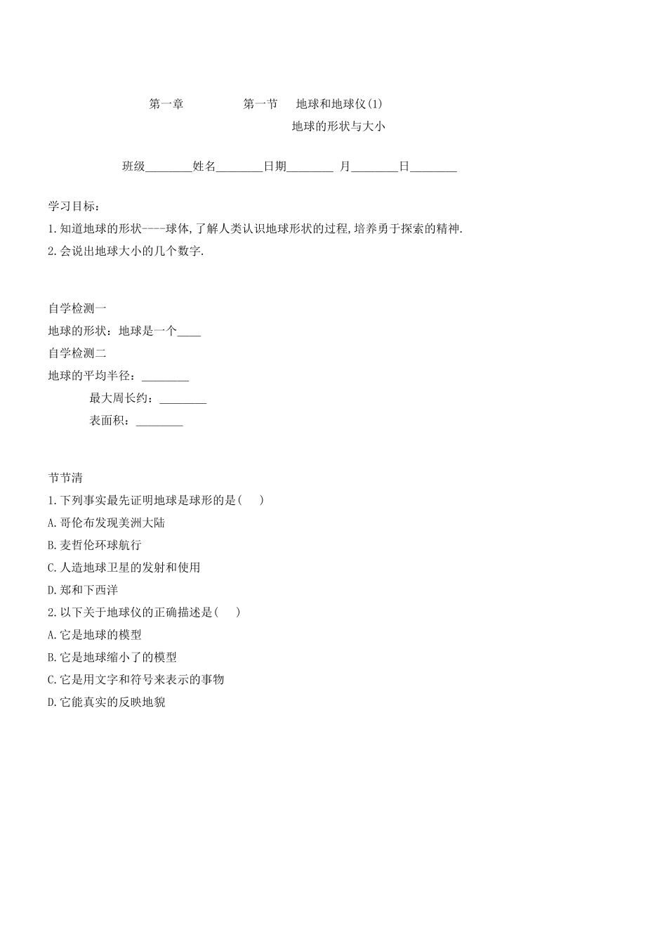 七年级地理上册 与同学们谈地理导学案 人教新课标版_第2页