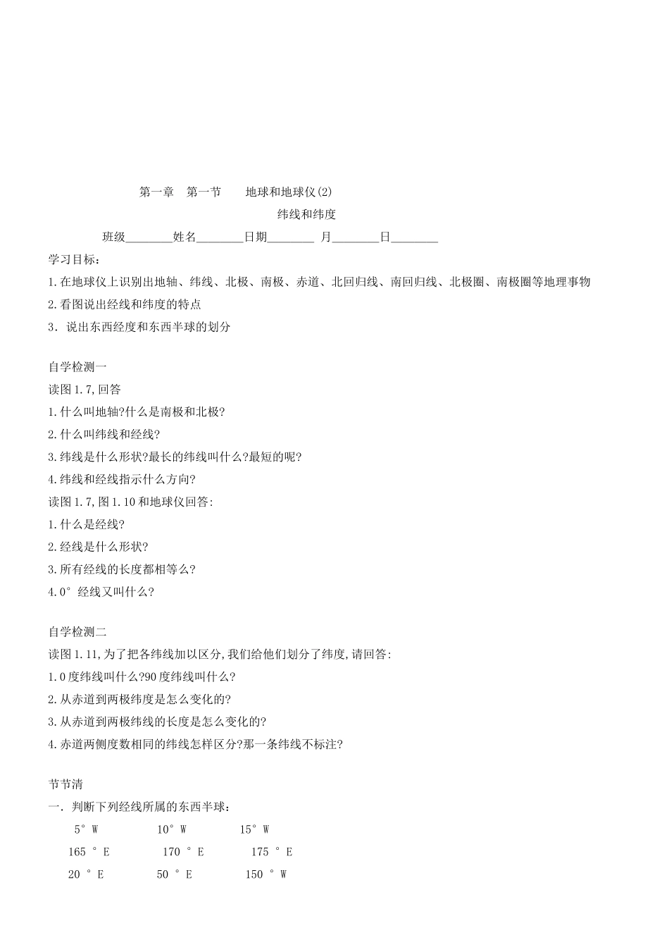 七年级地理上册 与同学们谈地理导学案 人教新课标版_第3页