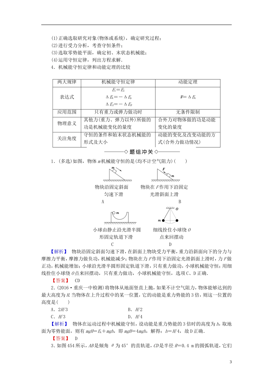 高中物理 第4章 机械能和能源 5 机械能守恒定律教师用书 教科版必修2-教科版高二必修2物理学案_第3页