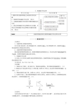 高中物理 第4章 机械能和能源 5 机械能守恒定律教师用书 教科版必修2-教科版高二必修2物理学案
