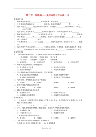 高中生物 第9课时细胞器——系统内的分工合作（1）课时学案 新人教版必修1