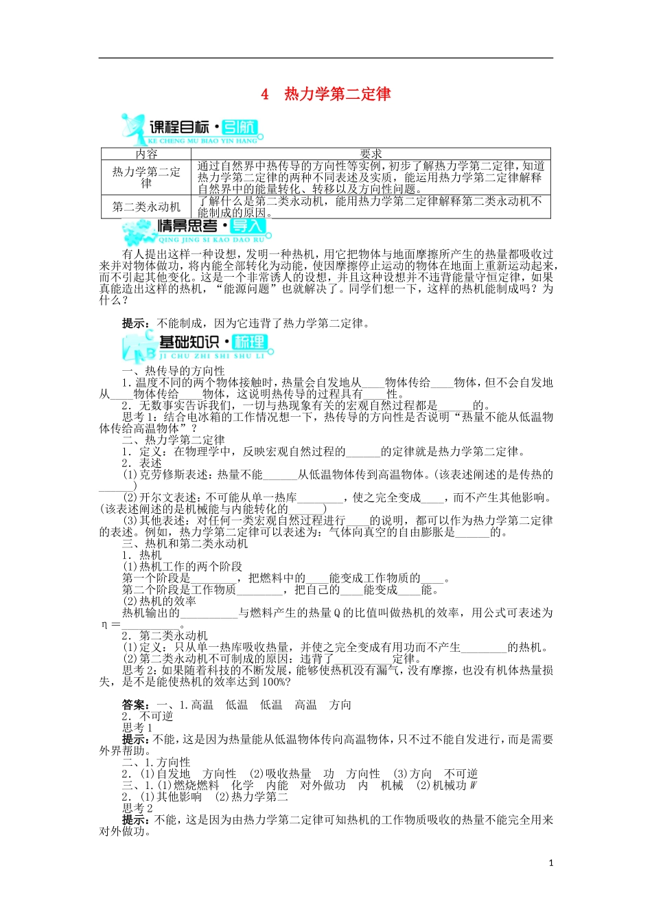 高中物理 第十章 热力学定律 第4节 热力学第二定律导学案 新人教版选修3-3-新人教版高二选修3-3物理学案_第1页
