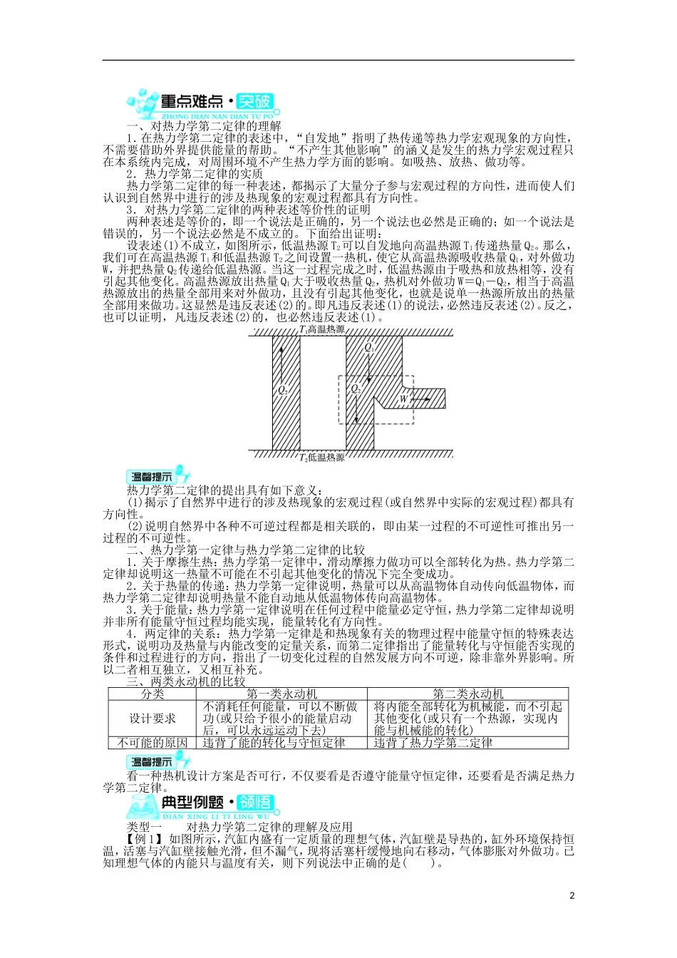 高中物理 第十章 热力学定律 第4节 热力学第二定律导学案 新人教版选修3-3-新人教版高二选修3-3物理学案_第2页