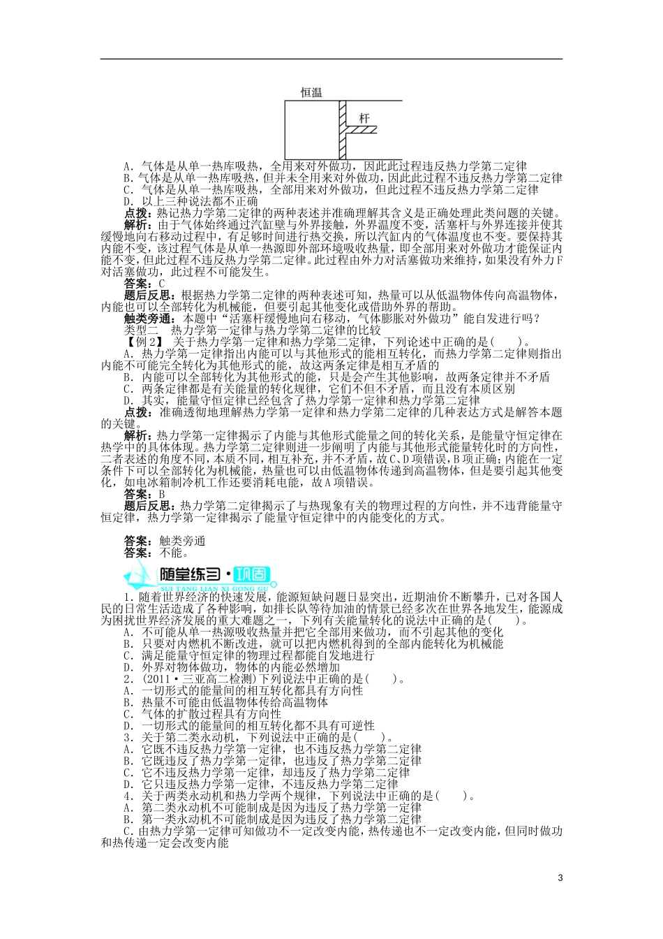 高中物理 第十章 热力学定律 第4节 热力学第二定律导学案 新人教版选修3-3-新人教版高二选修3-3物理学案_第3页