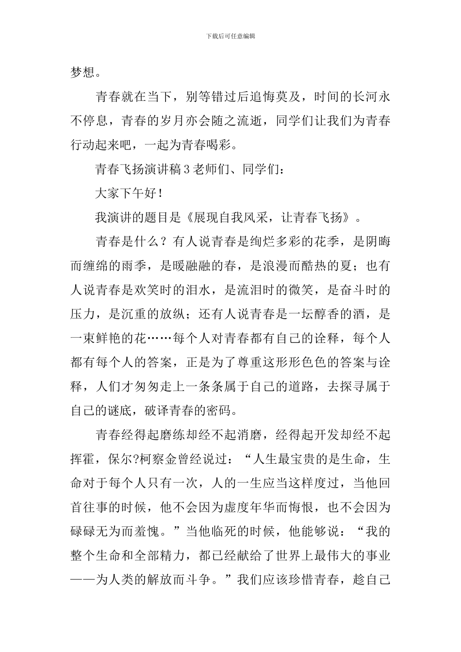 青春飞扬演讲稿_第3页
