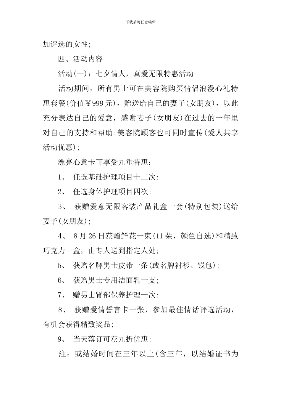 七夕活动方案模板社区_第3页