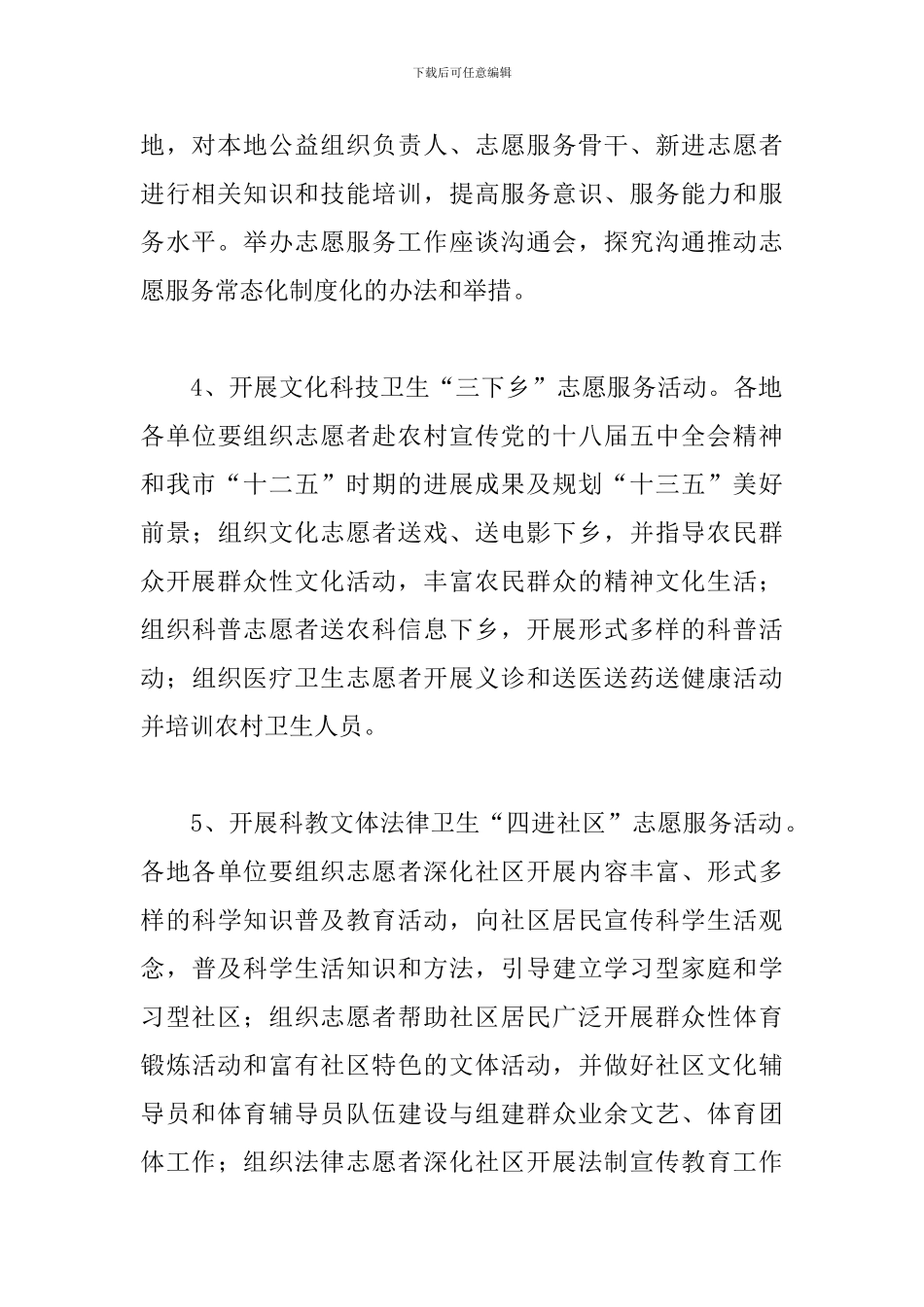 国际志愿者日主题活动策划_第3页