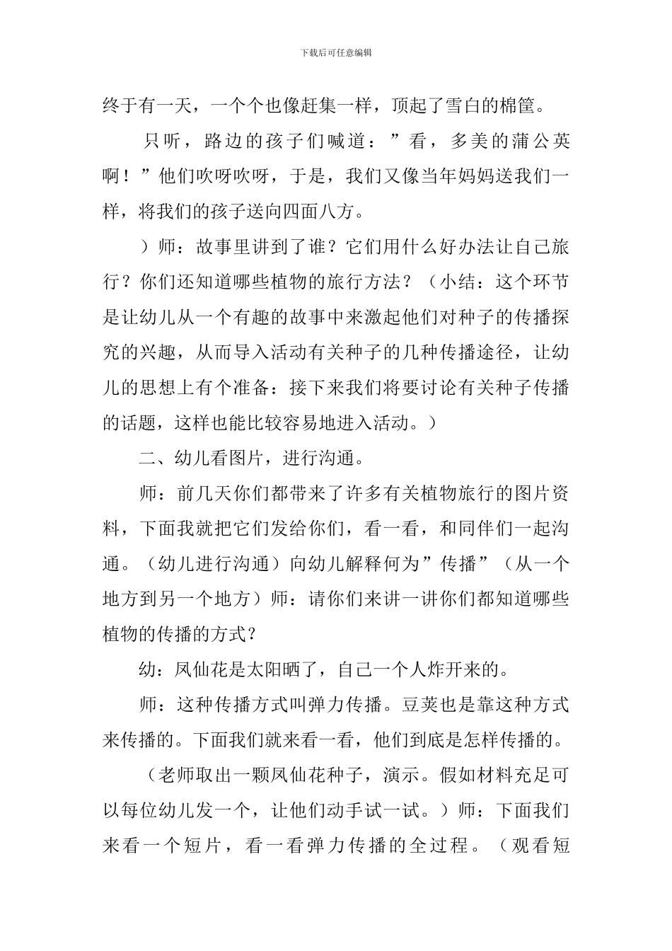 幼儿园旅行教案_第2页