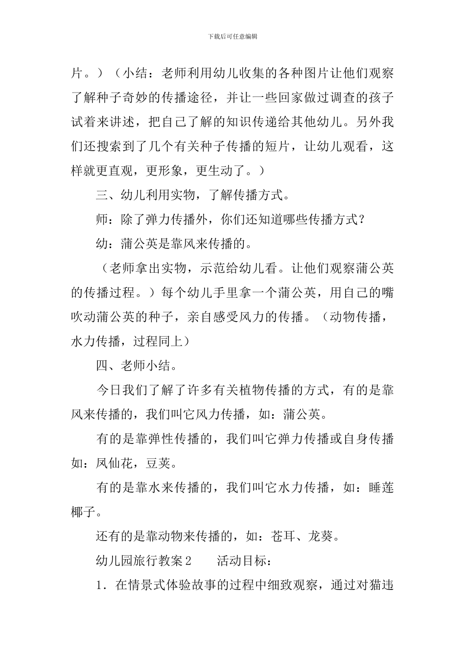 幼儿园旅行教案_第3页