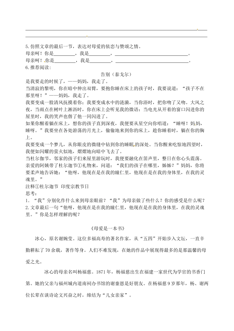 江苏省无锡市长安中学九年级语文《〈往事〉之七 》学案_第2页