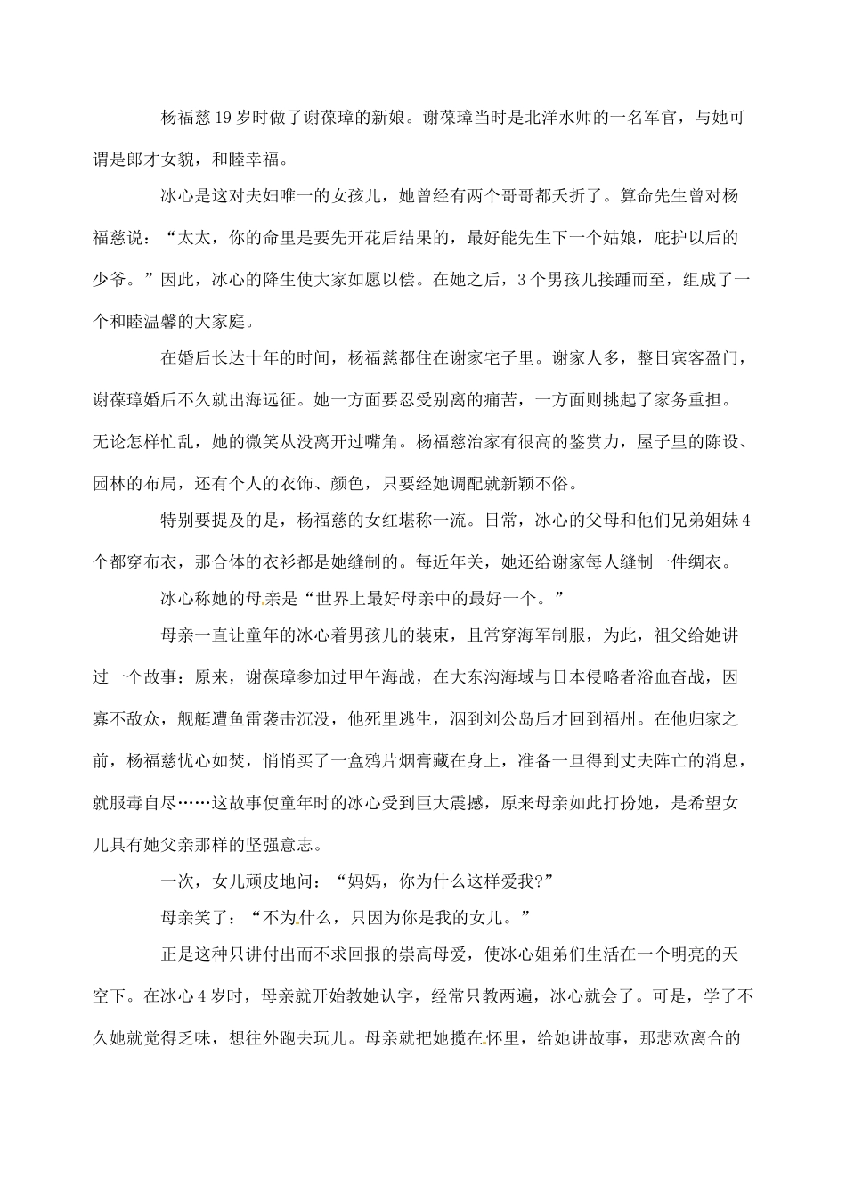 江苏省无锡市长安中学九年级语文《〈往事〉之七 》学案_第3页