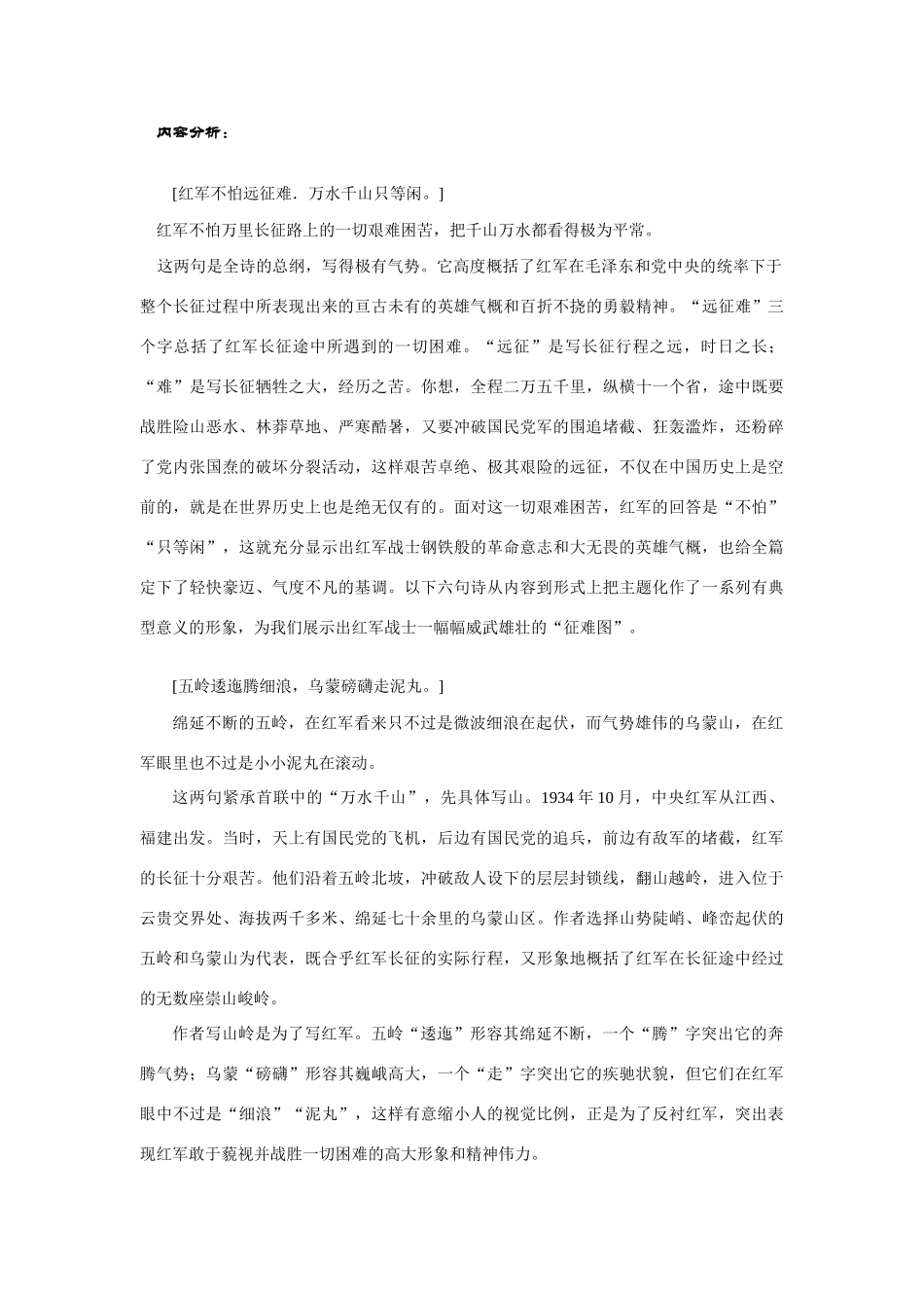 八年级语文《七律 长征》学案苏教版_第3页