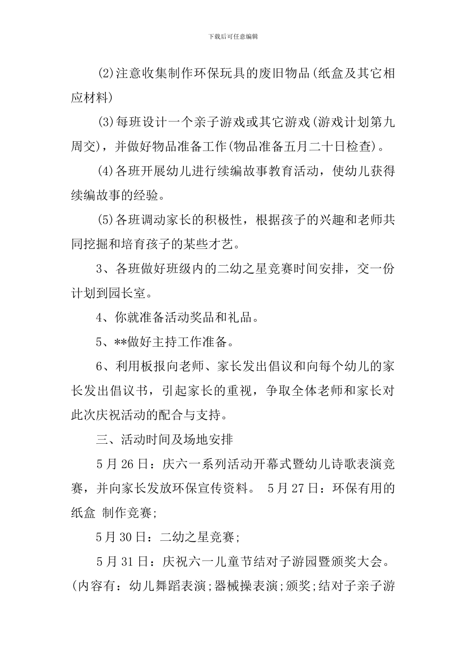 社区庆祝六一活动方案模板精选_第2页
