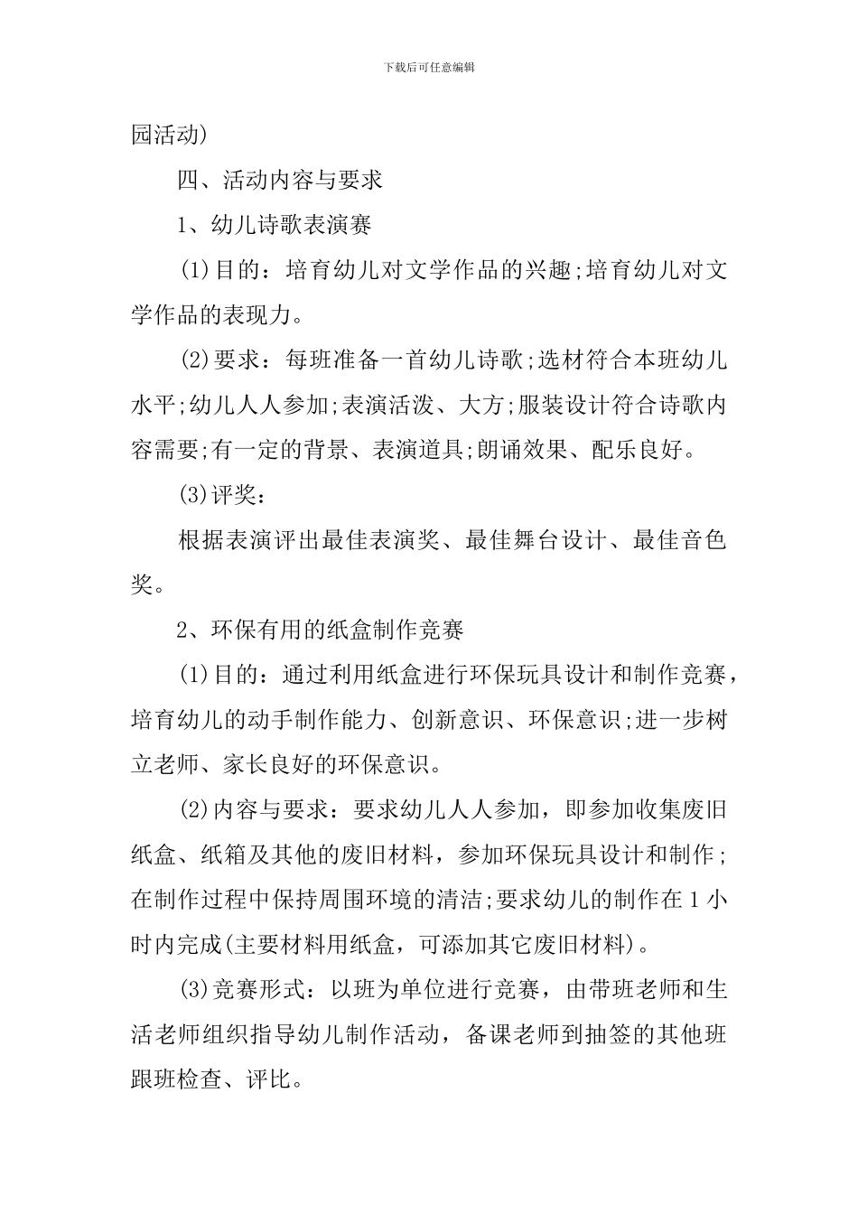 社区庆祝六一活动方案模板精选_第3页