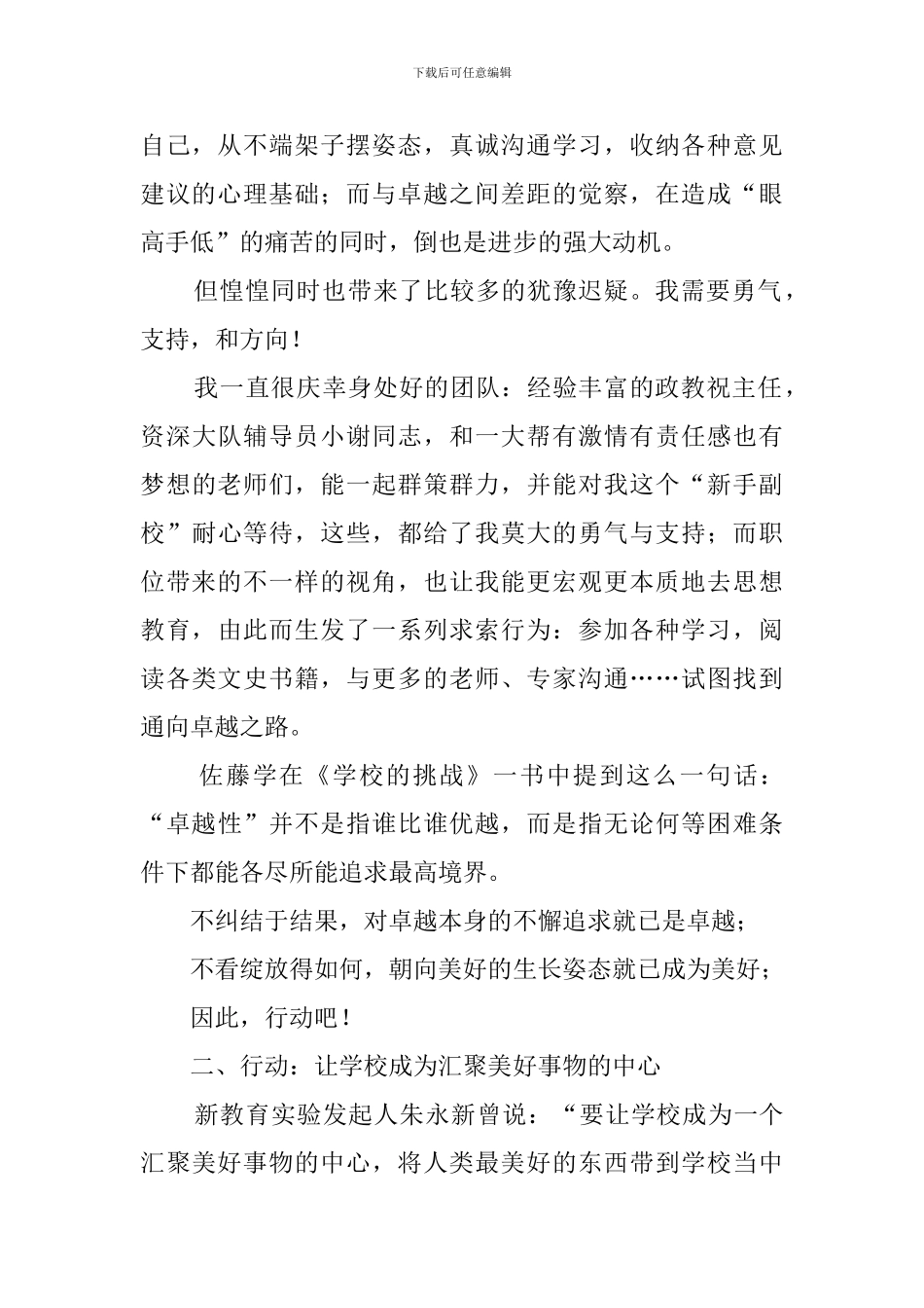 成为美好州温实小副校长述职报告_第2页