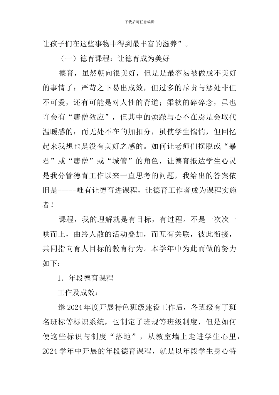 成为美好州温实小副校长述职报告_第3页
