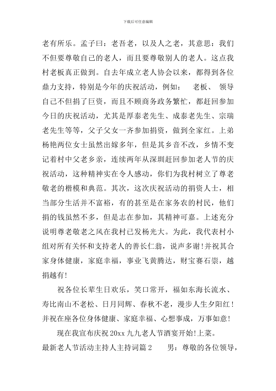 最新老人节活动主持人主持词_第2页