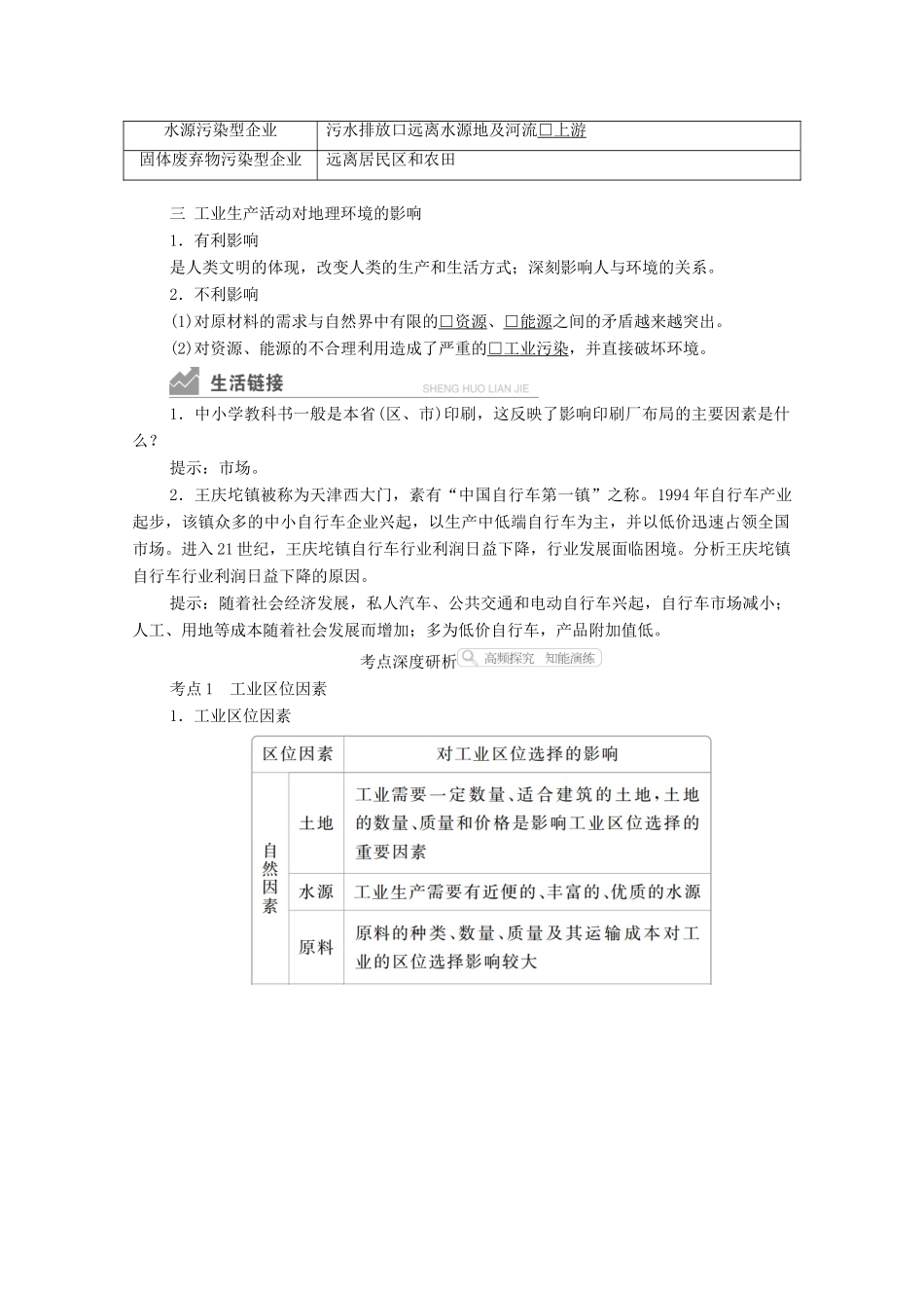 高考地理一轮复习 第二部分 人文地理——重在运用 第四章 工业地域的形成与发展 第22讲 工业的区位选择学案 新人教版-新人教版高三全册地理学案_第2页