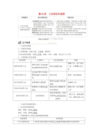高考地理一轮复习 第二部分 人文地理——重在运用 第四章 工业地域的形成与发展 第22讲 工业的区位选择学案 新人教版-新人教版高三全册地理学案