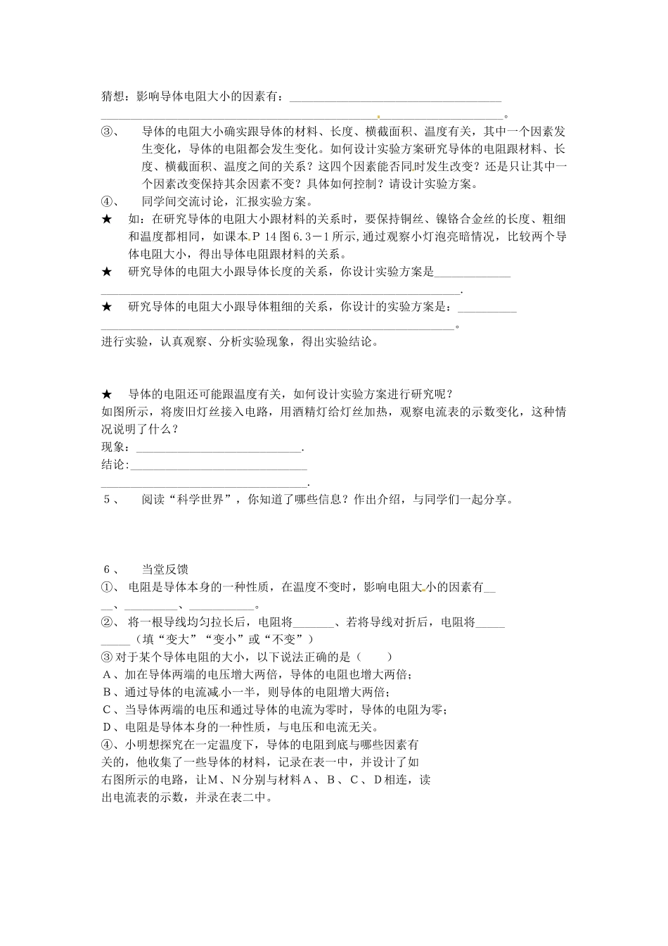 安徽省淮北市第五中学八年级物理下册 6.3 电阻学案（无答案） 新人教版_第2页