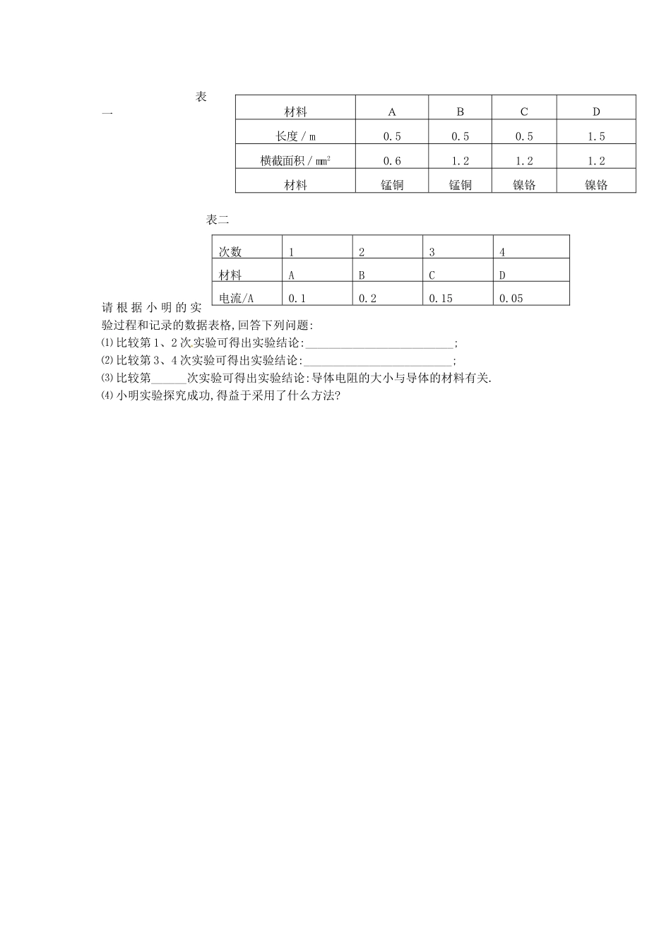 安徽省淮北市第五中学八年级物理下册 6.3 电阻学案（无答案） 新人教版_第3页
