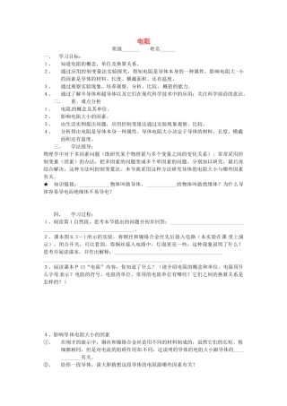 安徽省淮北市第五中学八年级物理下册 6.3 电阻学案（无答案） 新人教版