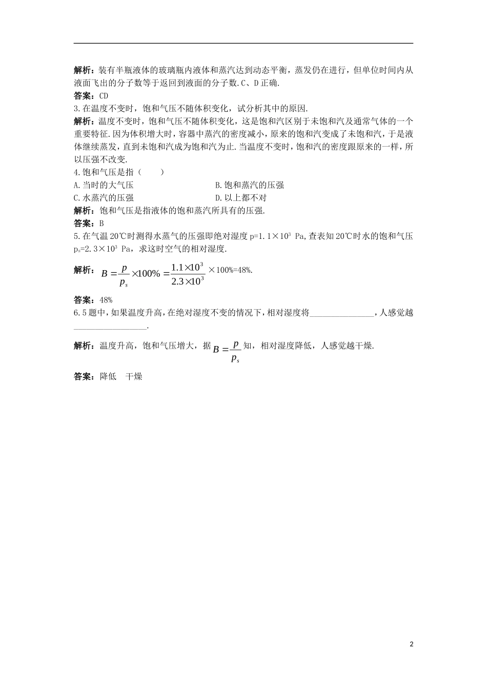 高中物理 第九章 固体、液体和物态变化 3 饱和汽与饱和气压互动课堂学案 新人教版选修3-3-新人教版高二选修3-3物理学案_第2页