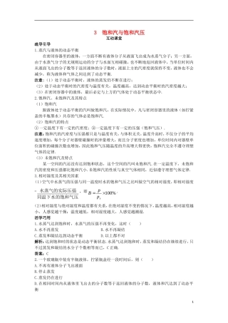 高中物理 第九章 固体、液体和物态变化 3 饱和汽与饱和气压互动课堂学案 新人教版选修3-3-新人教版高二选修3-3物理学案