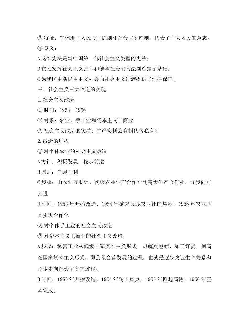 第3课社会主义制度在中国的建立_第3页