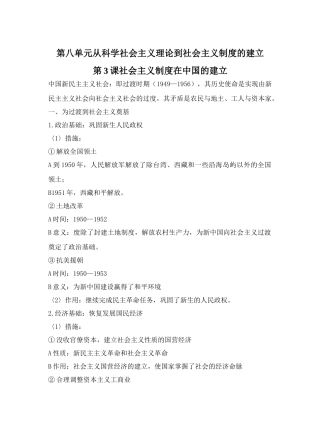第3课社会主义制度在中国的建立