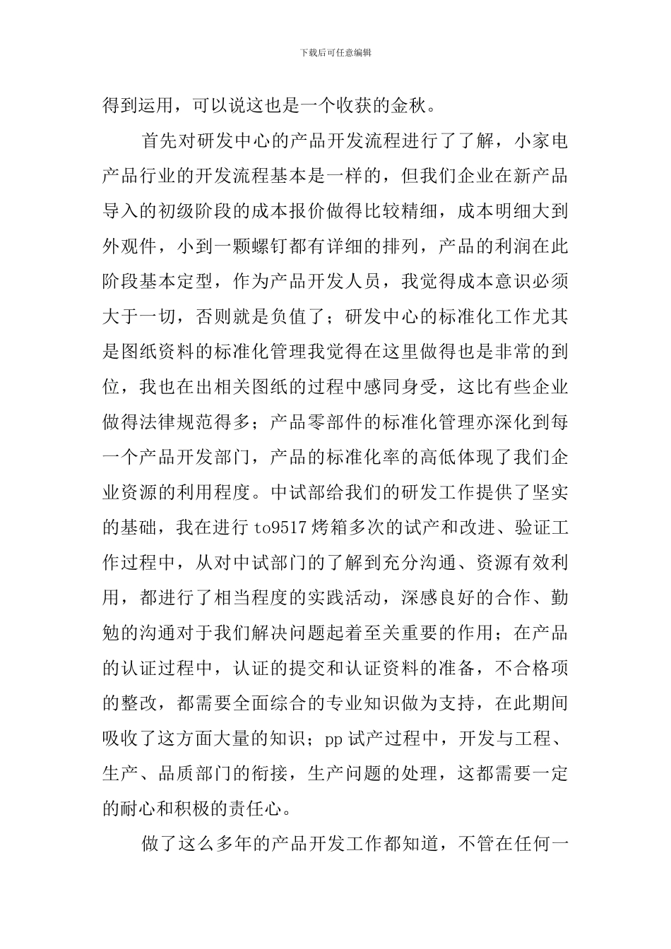 电器公司试用期工作总结_第2页