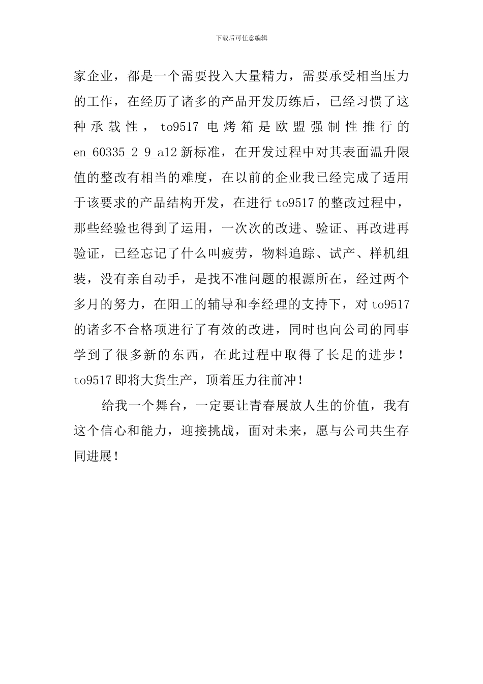 电器公司试用期工作总结_第3页