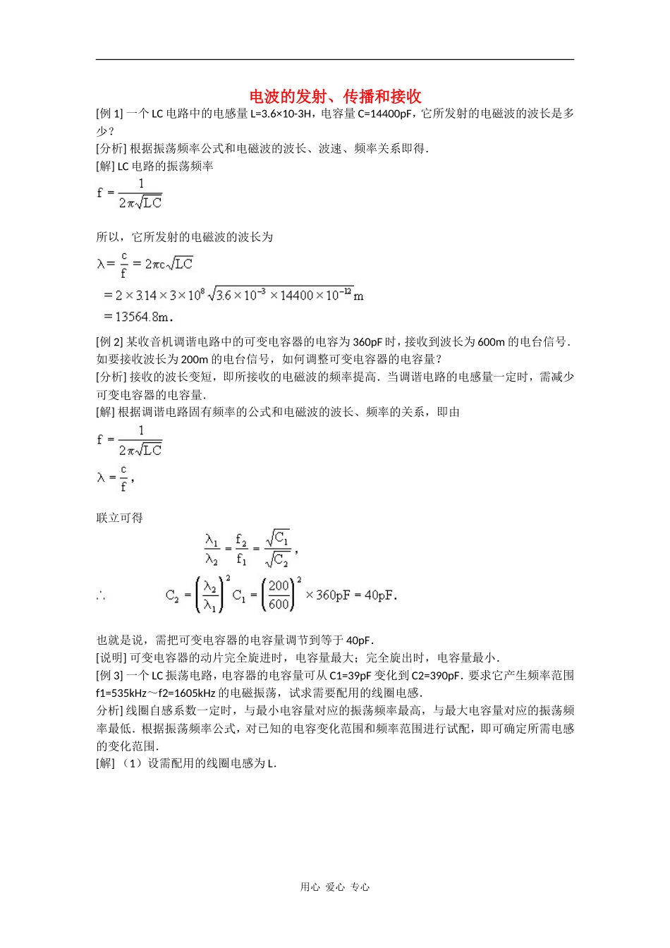 高中物理：3.3电磁波的发射、传播和接收 学案粤教版选修3-4_第1页