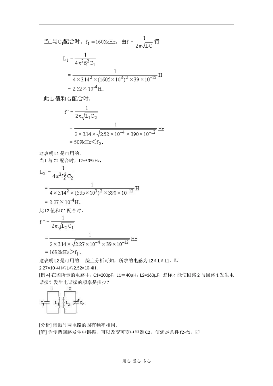 高中物理：3.3电磁波的发射、传播和接收 学案粤教版选修3-4_第2页