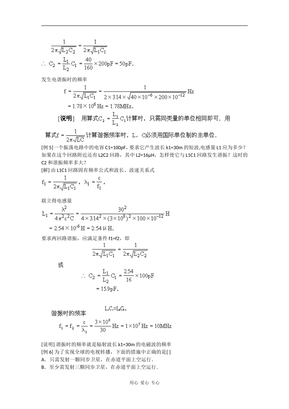 高中物理：3.3电磁波的发射、传播和接收 学案粤教版选修3-4_第3页