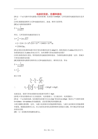高中物理：3.3电磁波的发射、传播和接收 学案粤教版选修3-4