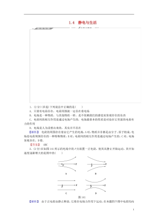 高中物理 第1章 从富兰克林到库仑 1.4静电与生活教师用书 沪科版选修1-1-沪科版高二选修1-1物理学案