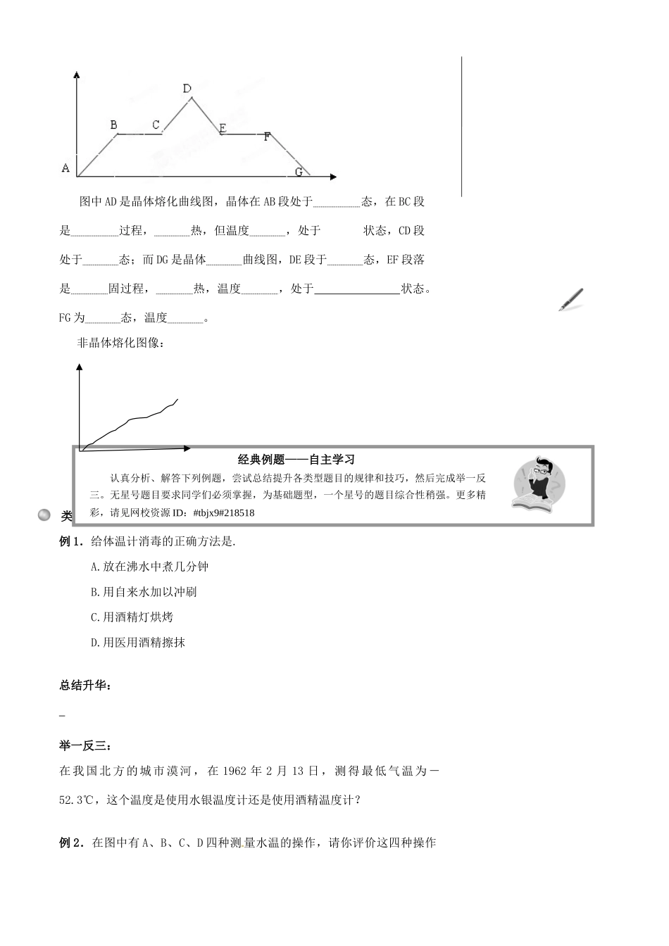 黑龙江省甘南县第六中学八年级物理《温度计 熔化和凝固》学案（无答案） 人教新课标版_第3页