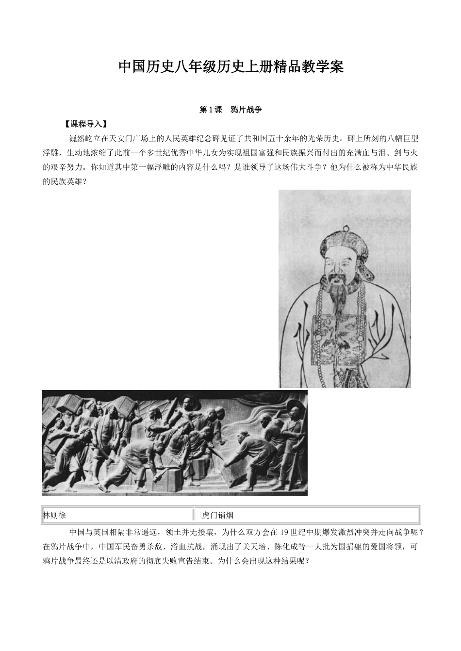 中国历史八年级历史上册精品教学案_第1页