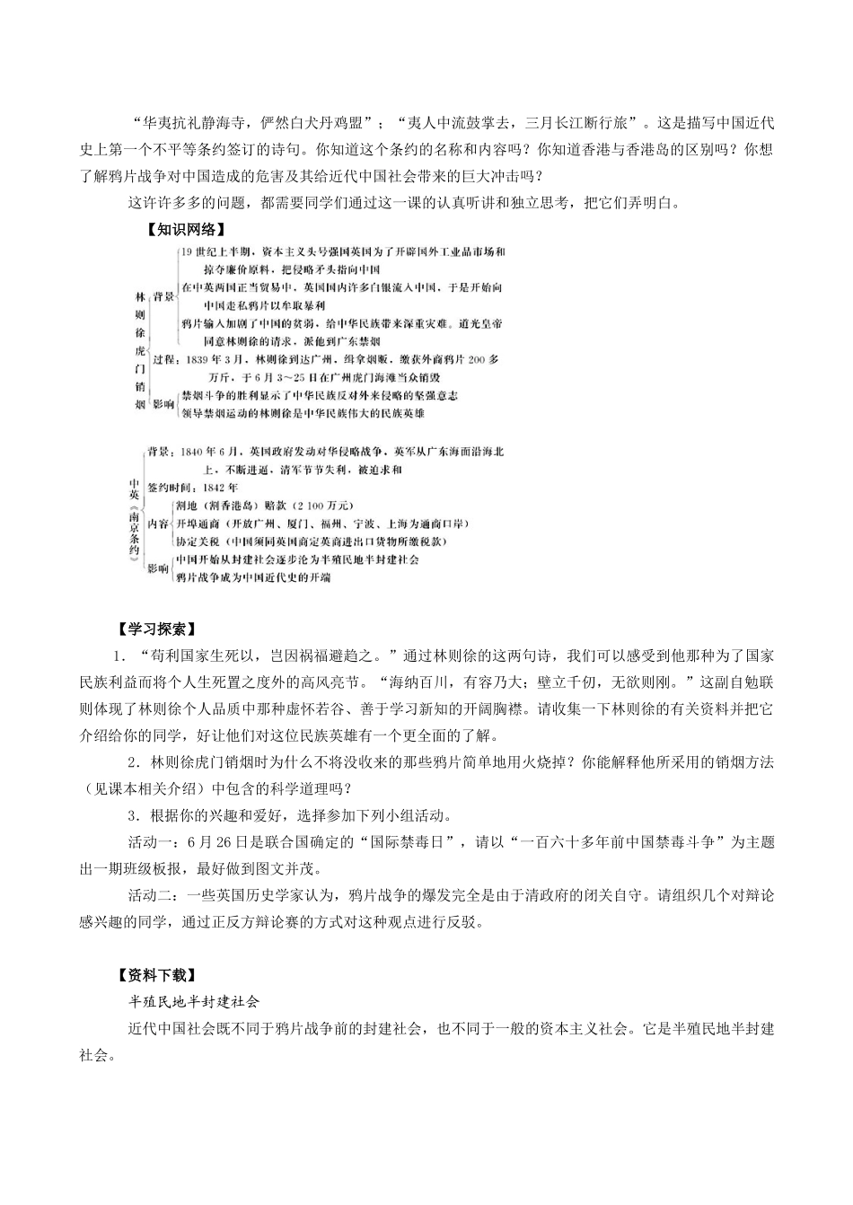 中国历史八年级历史上册精品教学案_第2页