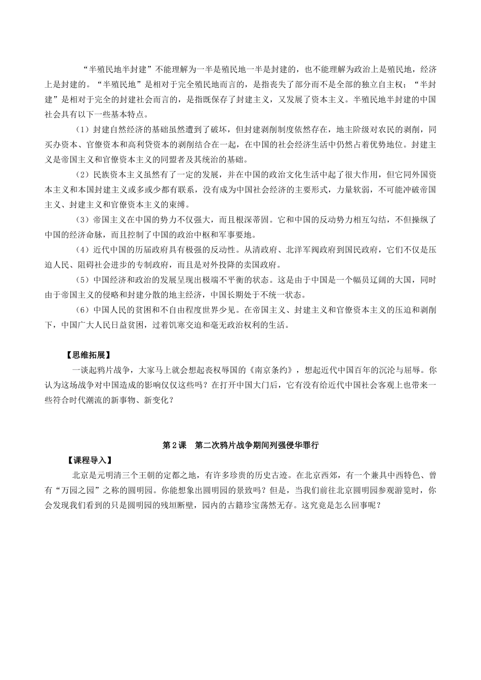 中国历史八年级历史上册精品教学案_第3页