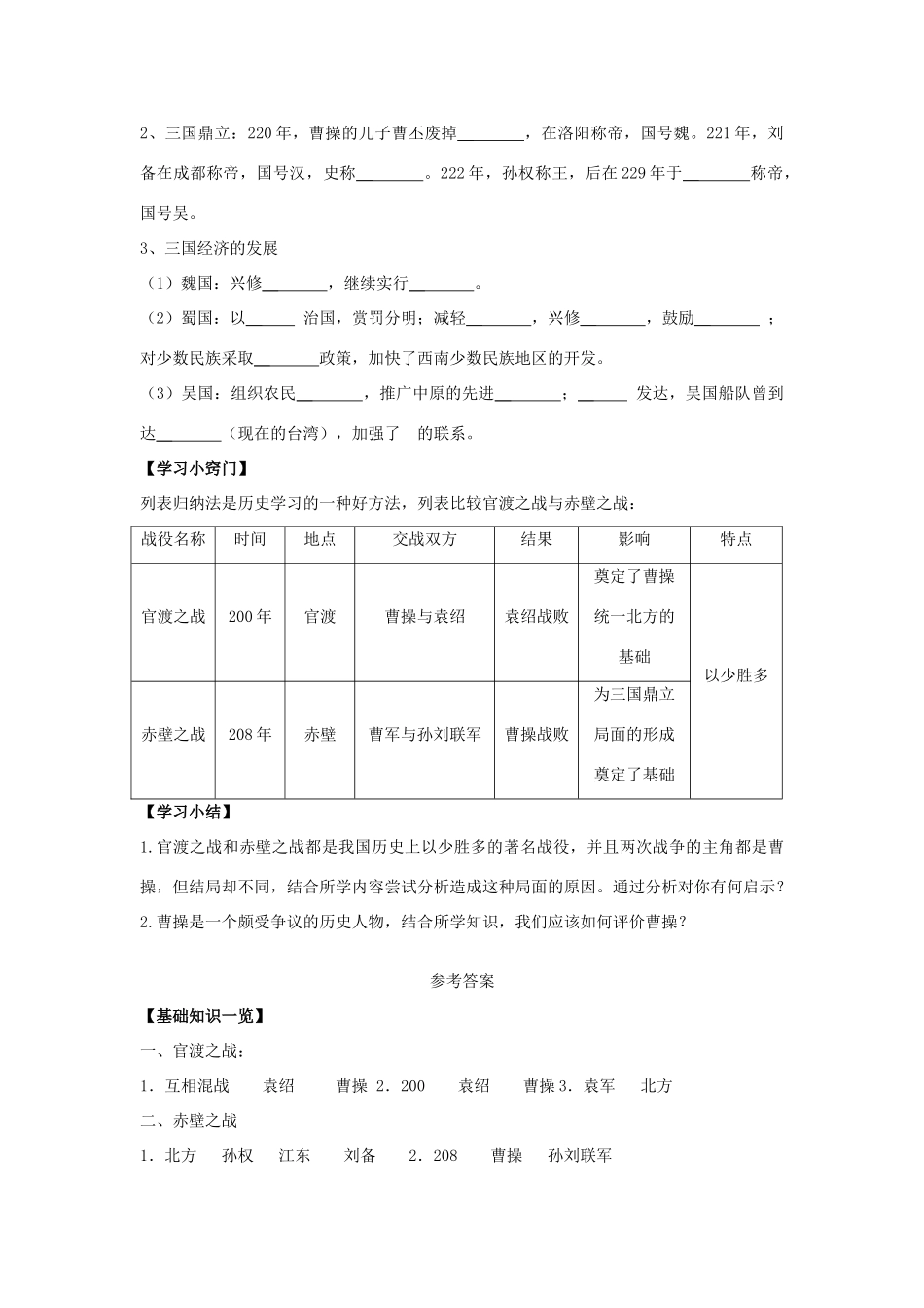 秋七年级历史上册 第16课《三国鼎立》学案 新人教版-新人教版初中七年级上册历史学案_第2页