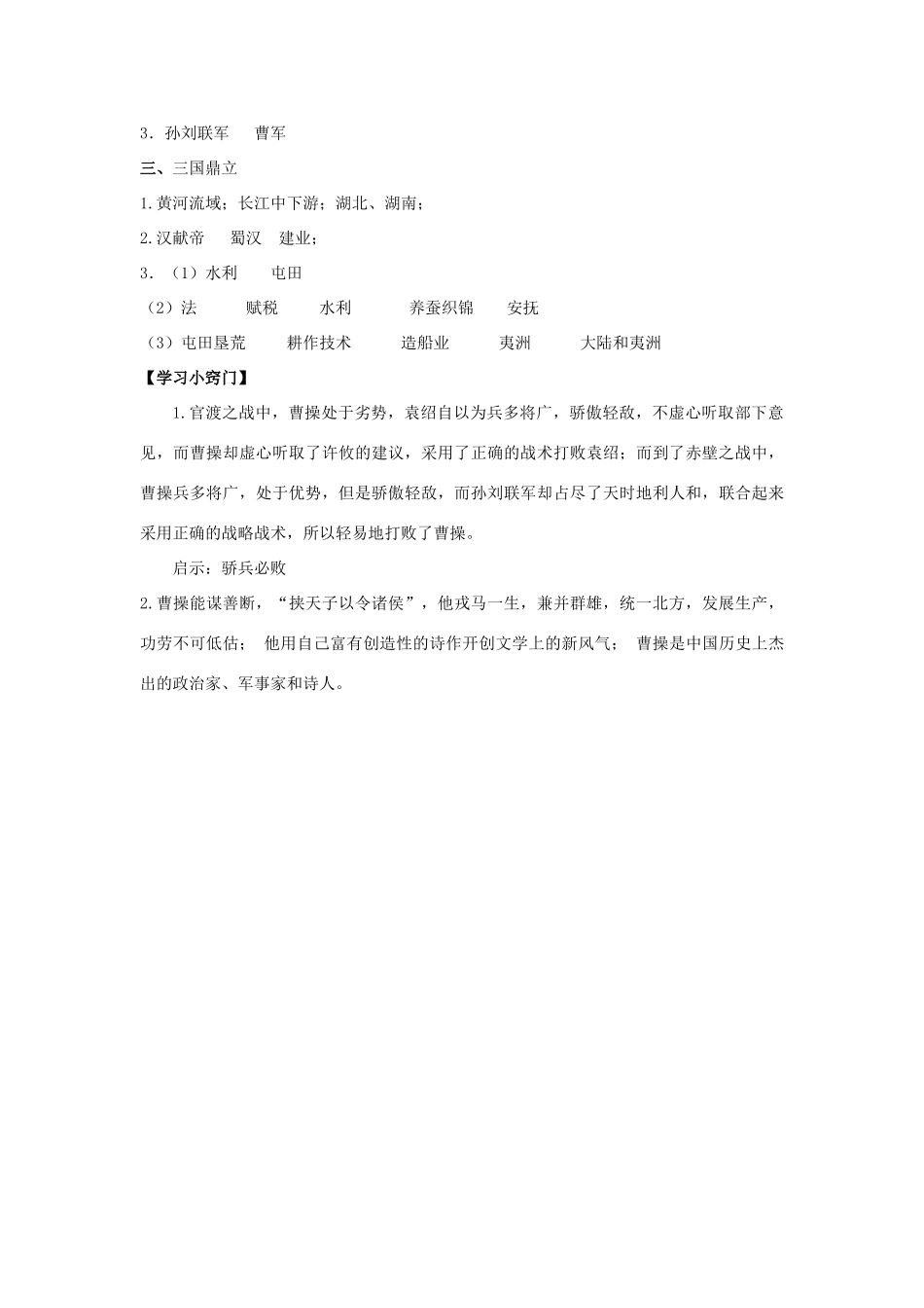 秋七年级历史上册 第16课《三国鼎立》学案 新人教版-新人教版初中七年级上册历史学案_第3页