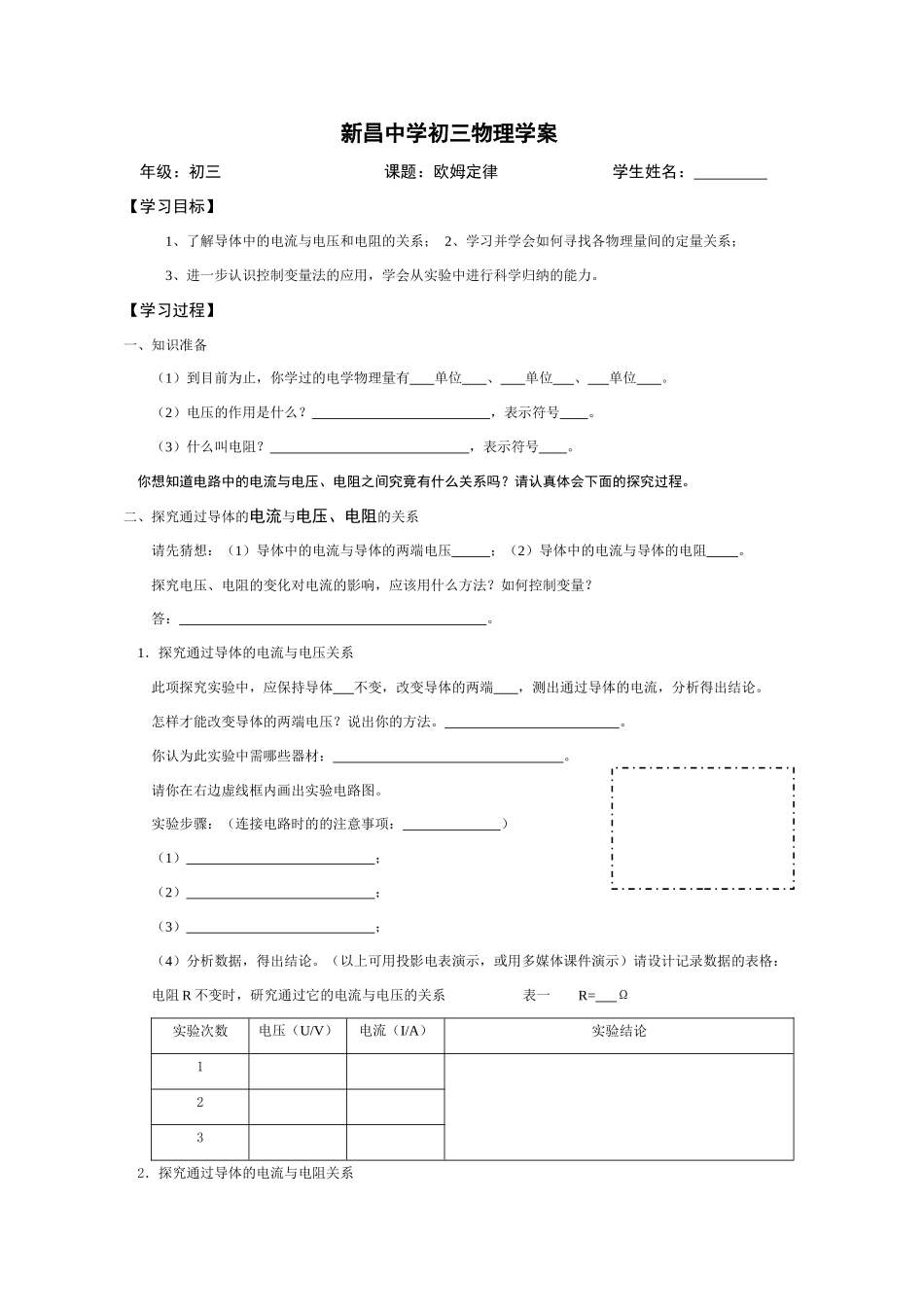 欧姆定律(第一课时）_第1页
