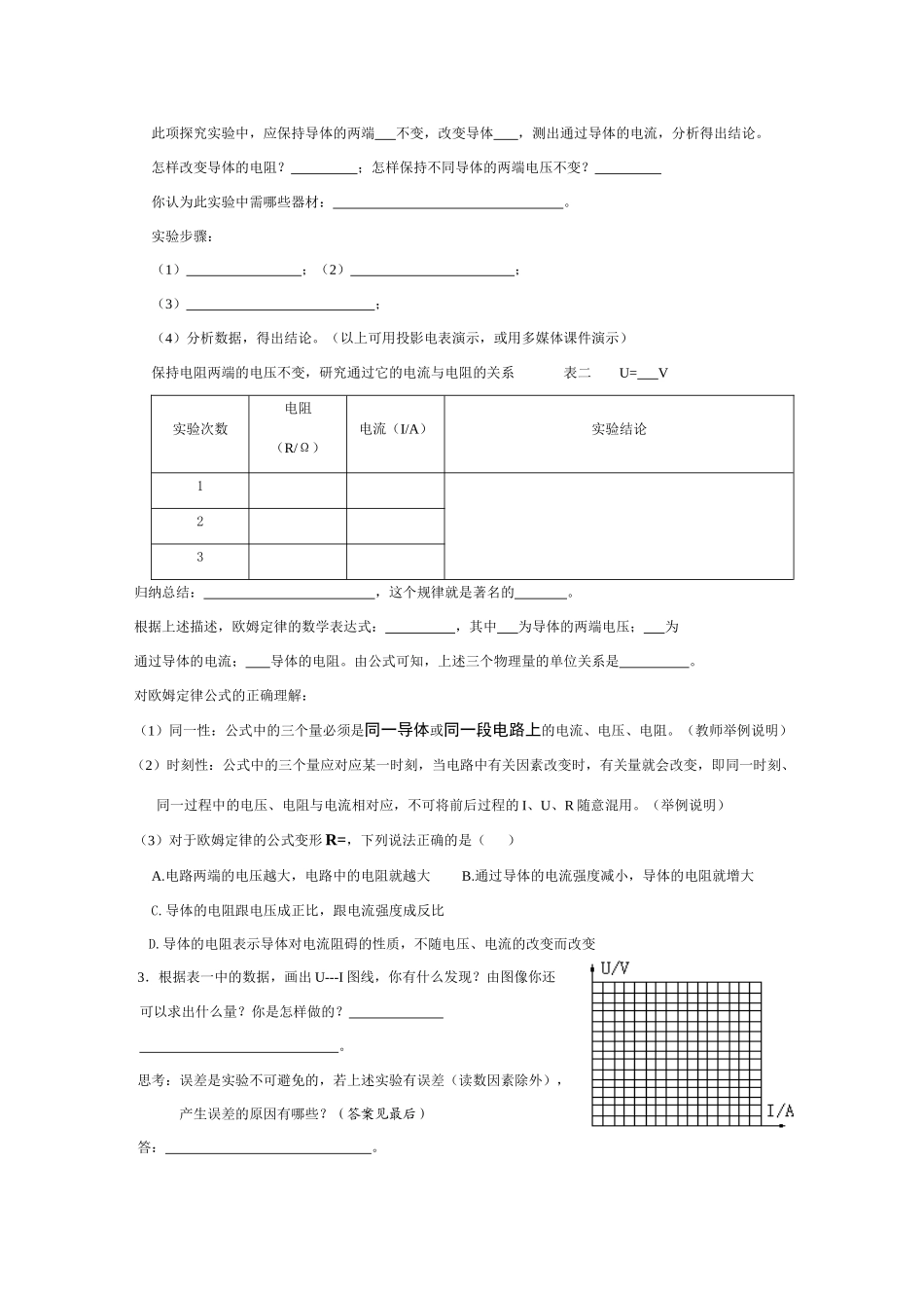 欧姆定律(第一课时）_第2页