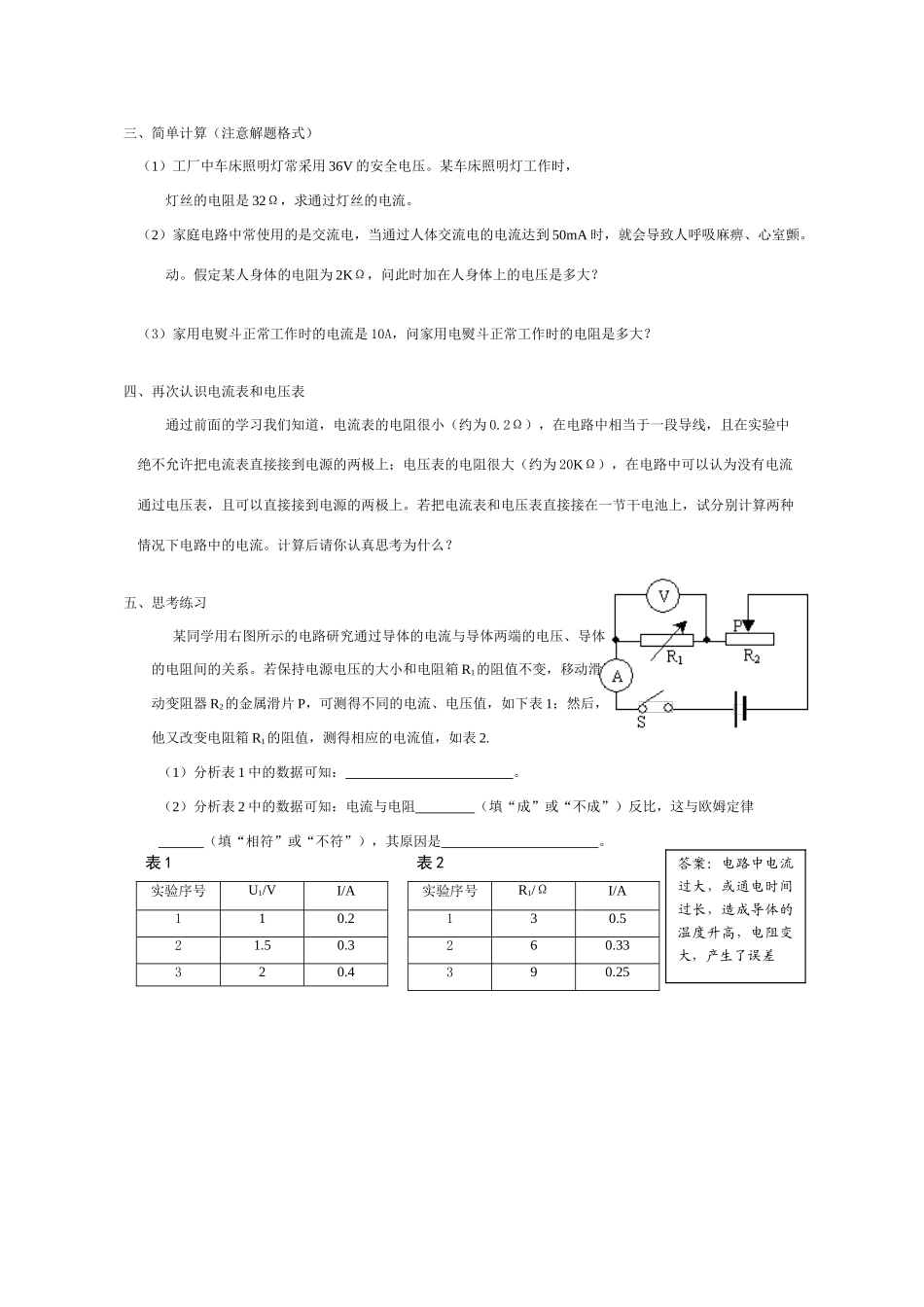 欧姆定律(第一课时）_第3页